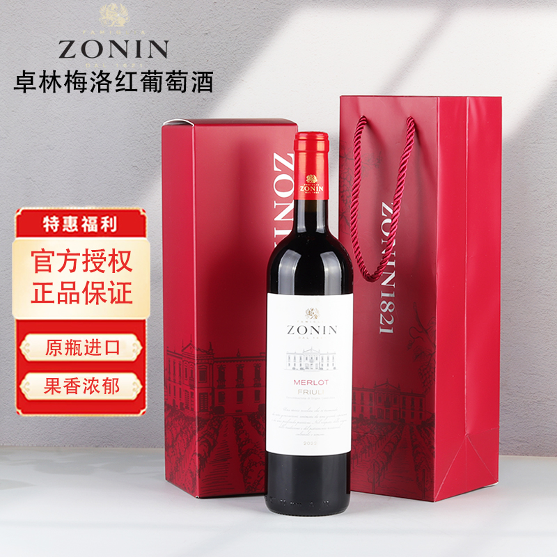 卓林梅洛红葡萄酒意大利原瓶进口红酒官方正品750ml*1礼盒装