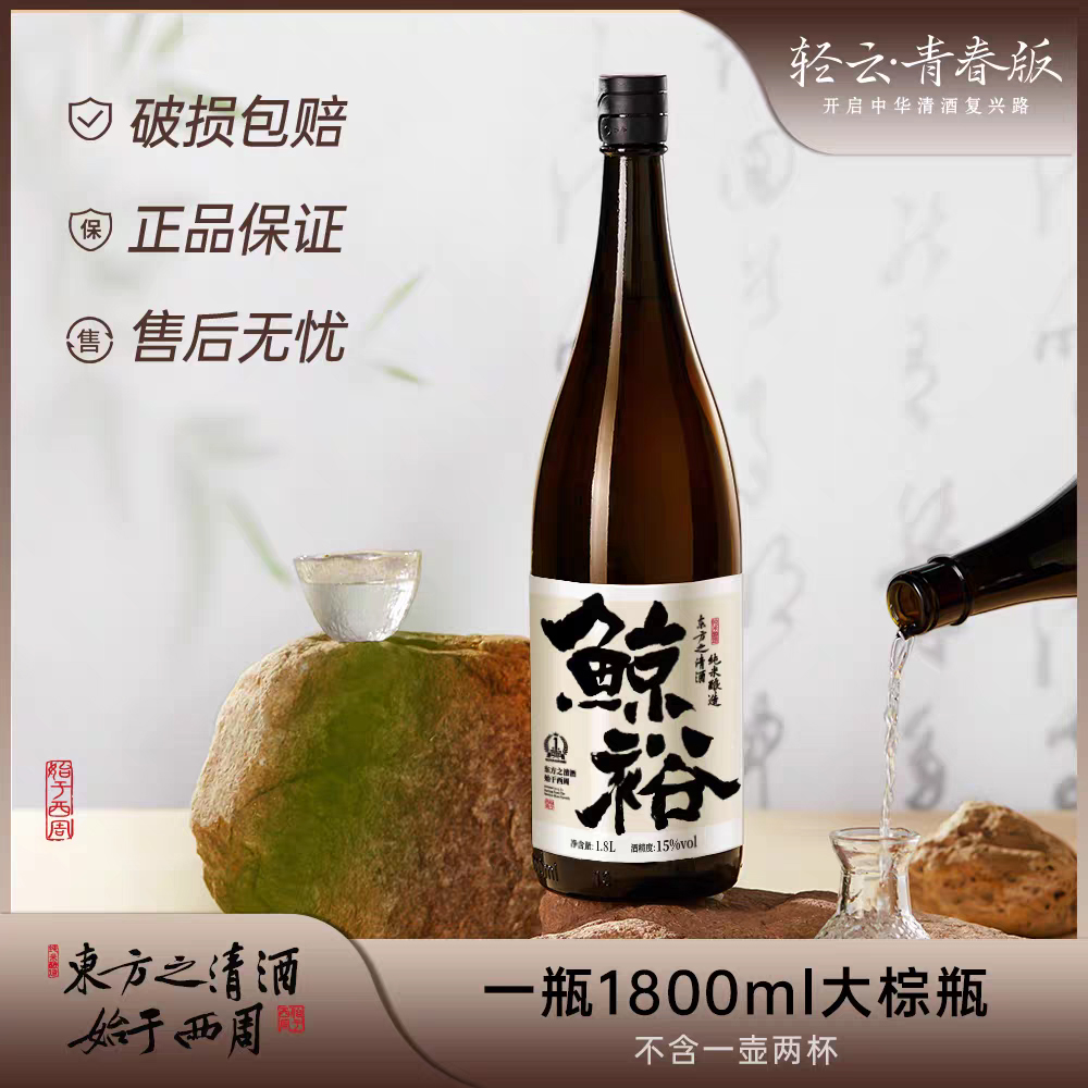 鲸裕清酒 15度纯粮食酿造低度微醺口粮国产 聚餐聚会1800ml单支装
