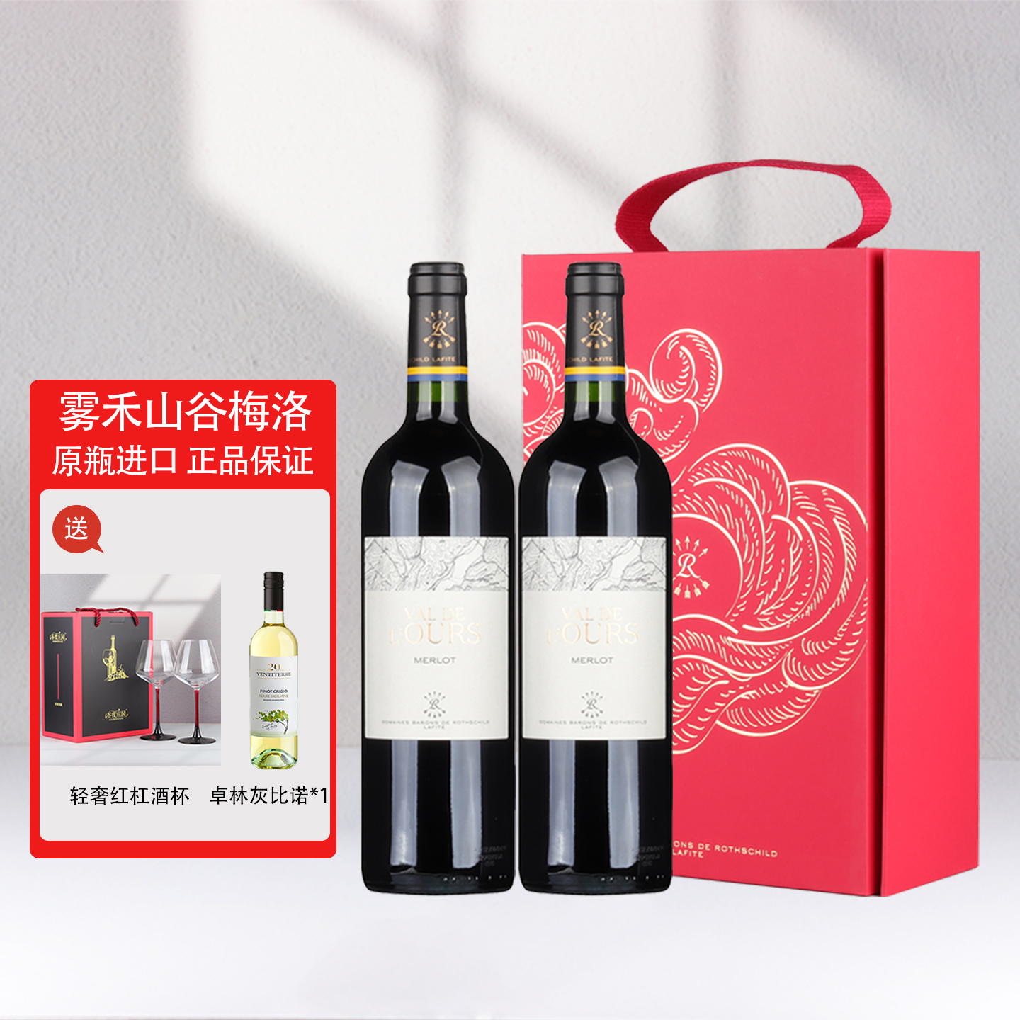 法国原瓶进口拉菲雾禾山谷梅洛干红葡萄酒双支礼盒装中秋送礼红酒