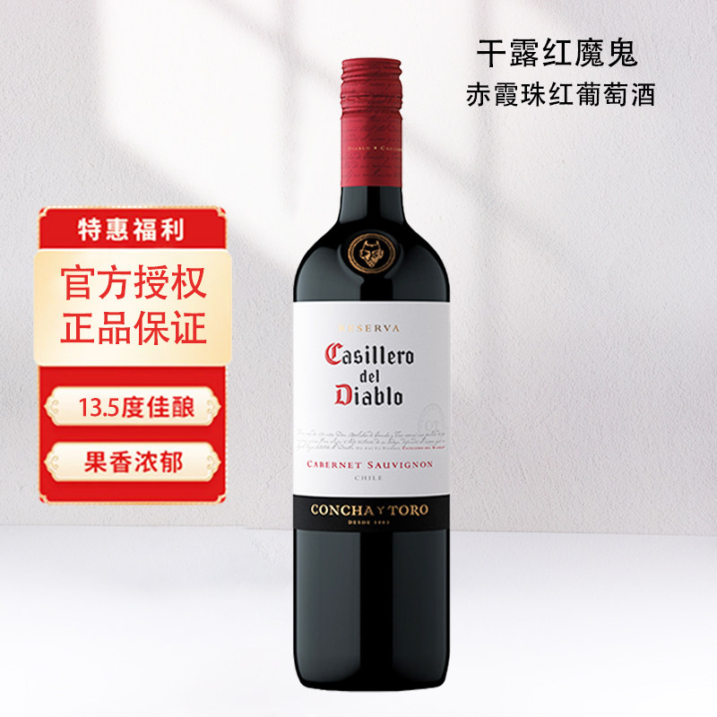 干露红魔鬼赤霞珠干红葡萄酒智利原瓶进口红酒750ml*1官方正品