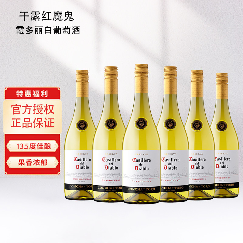 干露红魔鬼霞多丽干白葡萄酒智利原瓶进口红酒官方正品750ml*6