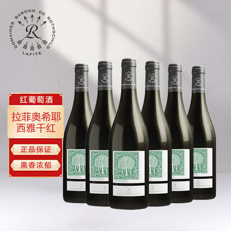 拉菲Lafite奥希耶西雅干红葡萄酒法国原瓶进口红酒750ml六支整箱