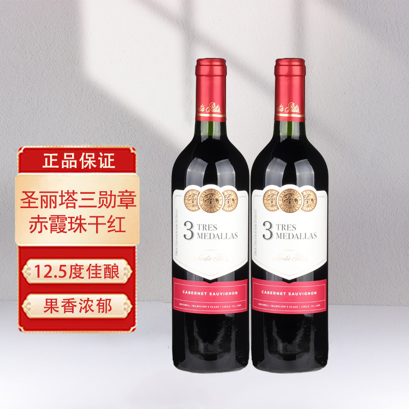 圣丽塔三勋章赤霞珠干红葡萄酒智利原瓶进口红酒750ml双支装正品