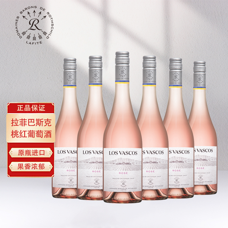 原瓶进口红酒Lafite 巴斯克源自拉菲罗斯柴尔德桃红葡萄酒750ml*6
