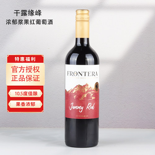 干露缘峰浓郁浆果红葡萄酒智利原瓶进口红酒官方正品750ml*1