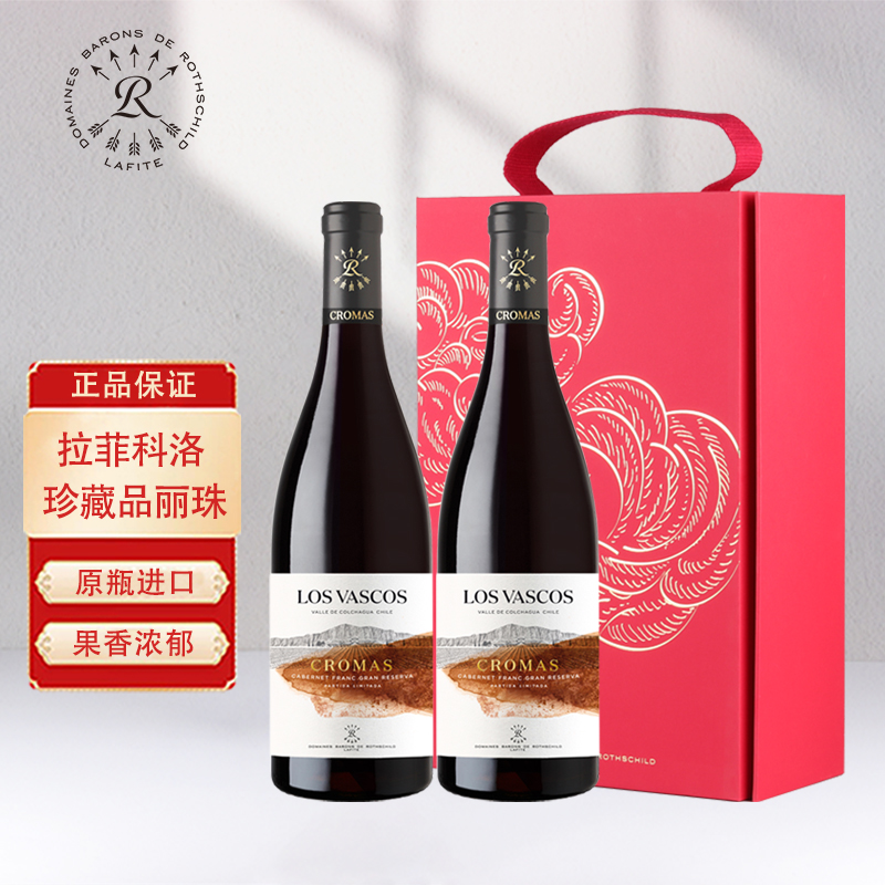 原瓶进口红酒拉菲Lafite巴斯克科洛珍藏品丽珠干红葡萄酒礼盒装
