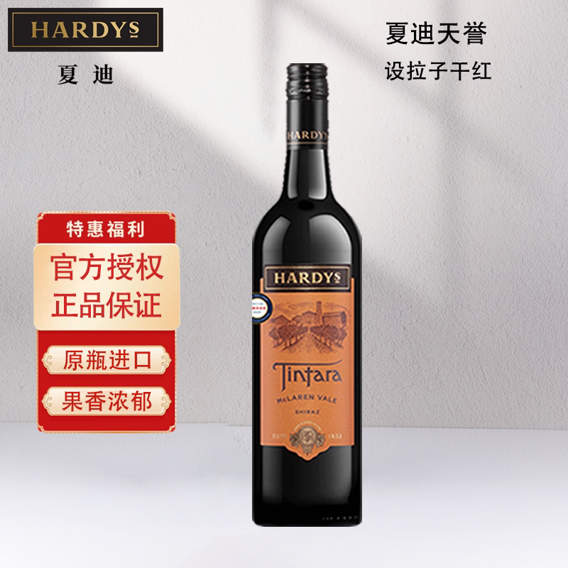 澳大利亚原瓶进口红酒夏迪天誉设拉子干红葡萄酒官方正品750ml