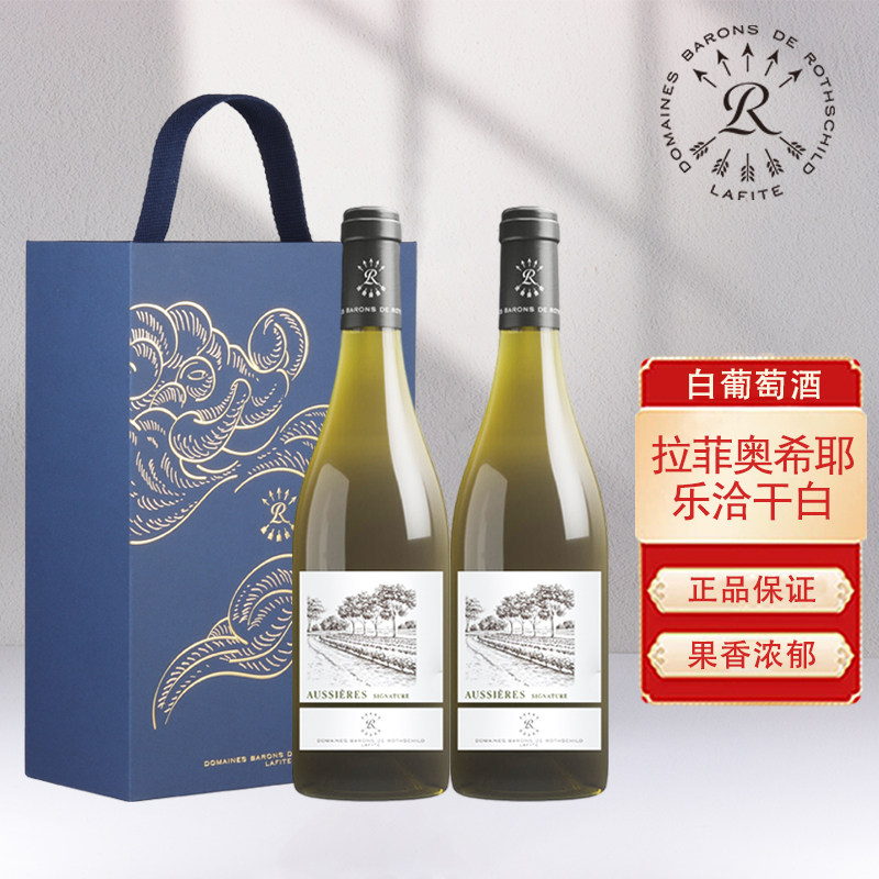 法国原瓶进口红酒拉菲Lafite奥希耶乐恰干白葡萄酒清爽微醺750ml