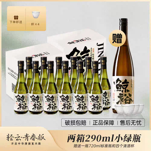 鯨裕清酒 小瓶便攜290ml 15度純糧食釀造低度微醺口糧國產(chǎn)清爽
