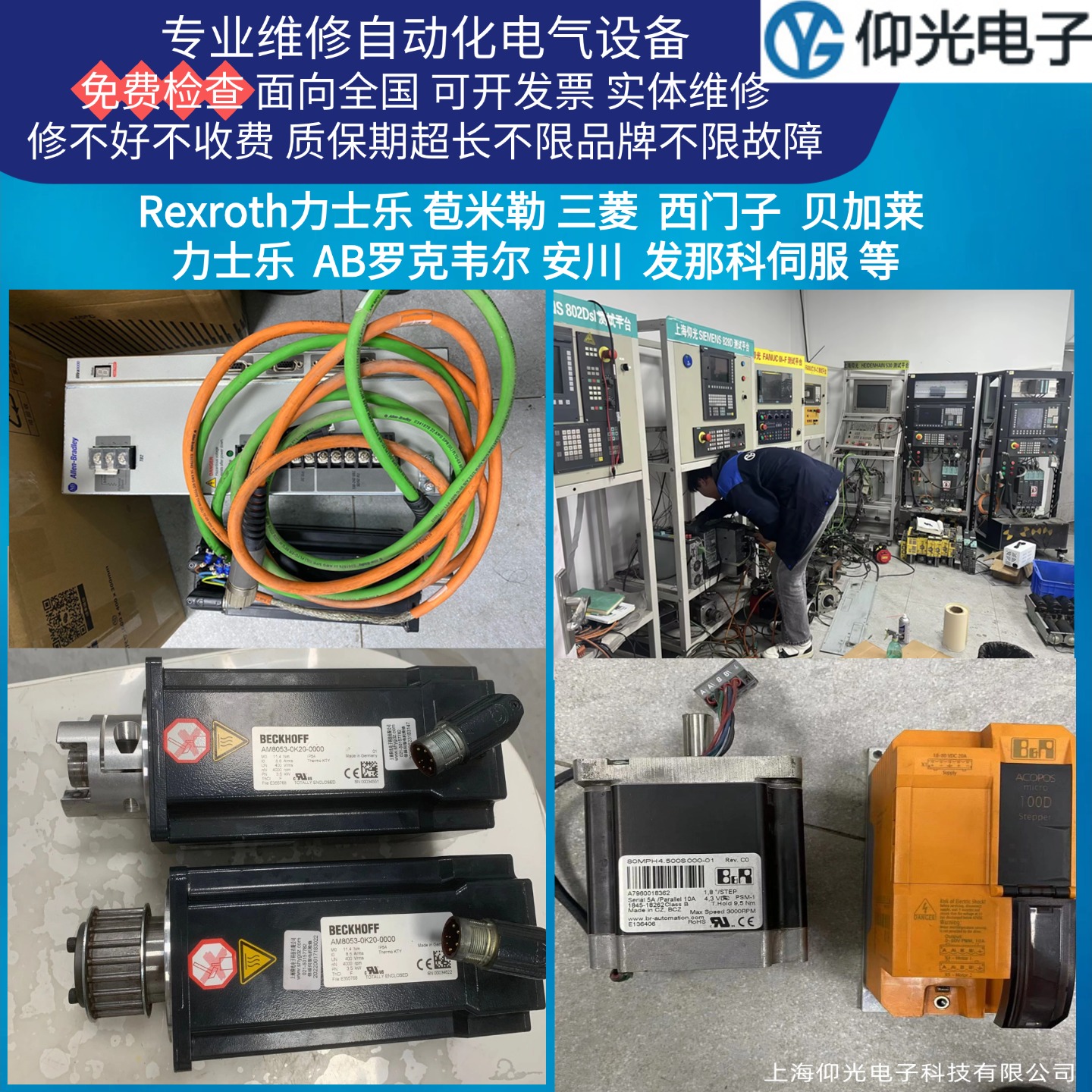 伺服马达电机专业维修实体店