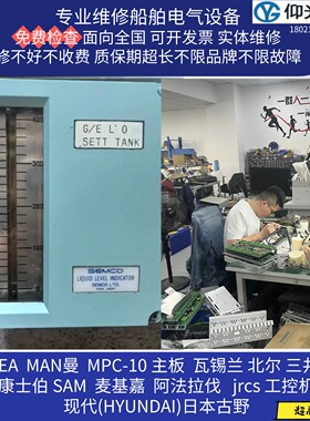 SEMCO 液位指示器维修 船用液位计油柜液位显示装置定制替换维修