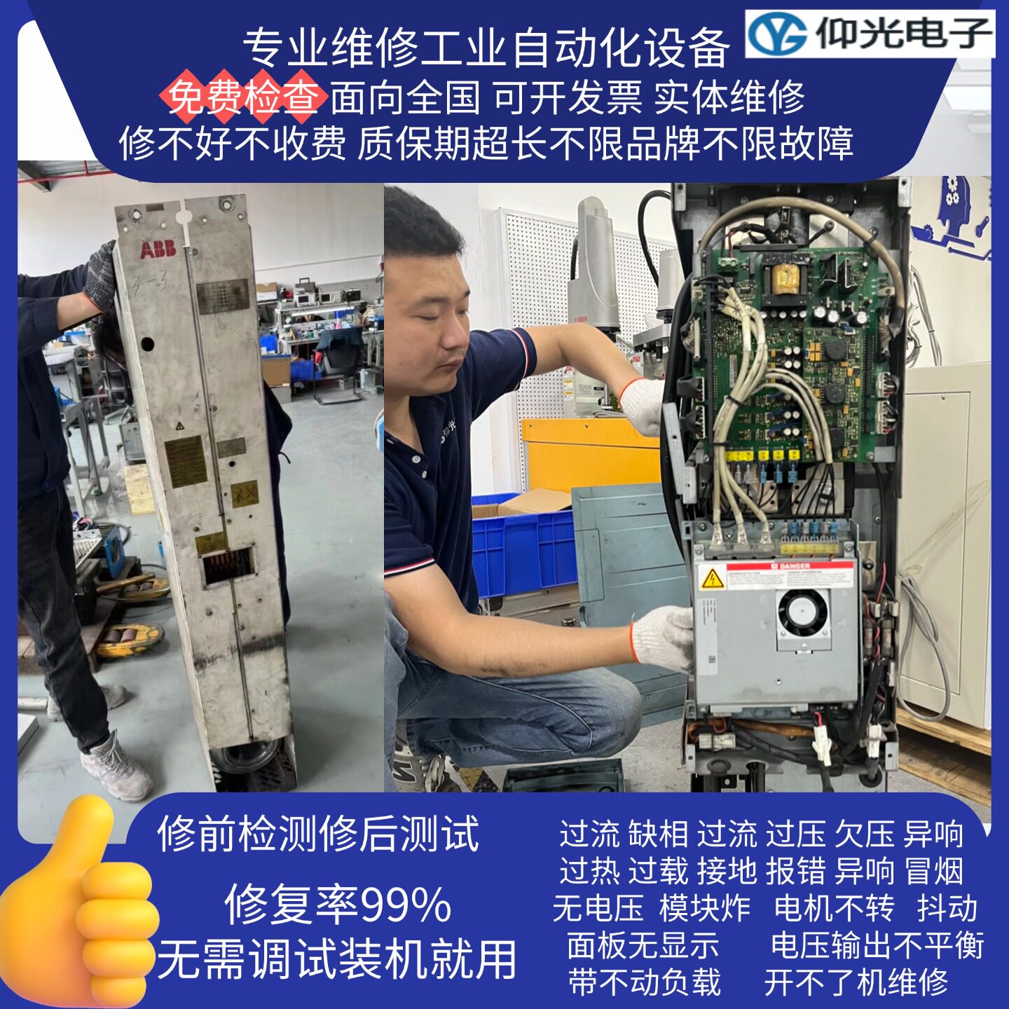 维修保养变频器伟肯丹佛斯ABB三菱 邦飞利西门子富士施耐德伦茨