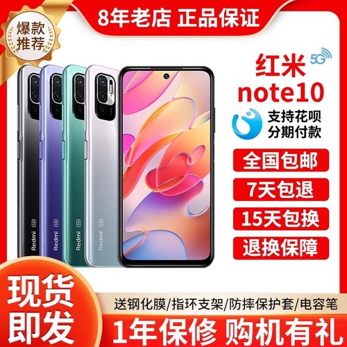 REDMINOTE10智能大电量5g手机