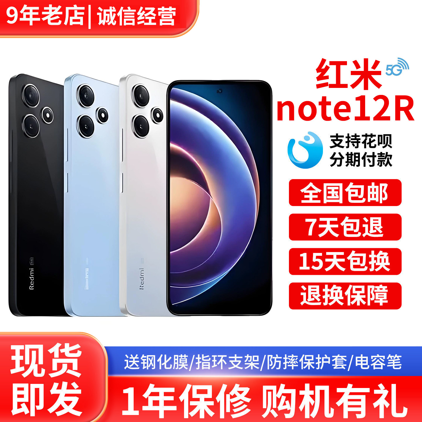 MIUI/小米RedmiNote12R5G手机