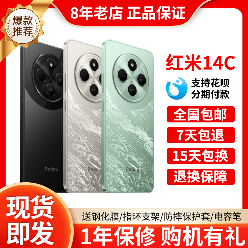 MIUI/小米 Redmi 14C全网通4G学生老年备用机百元工