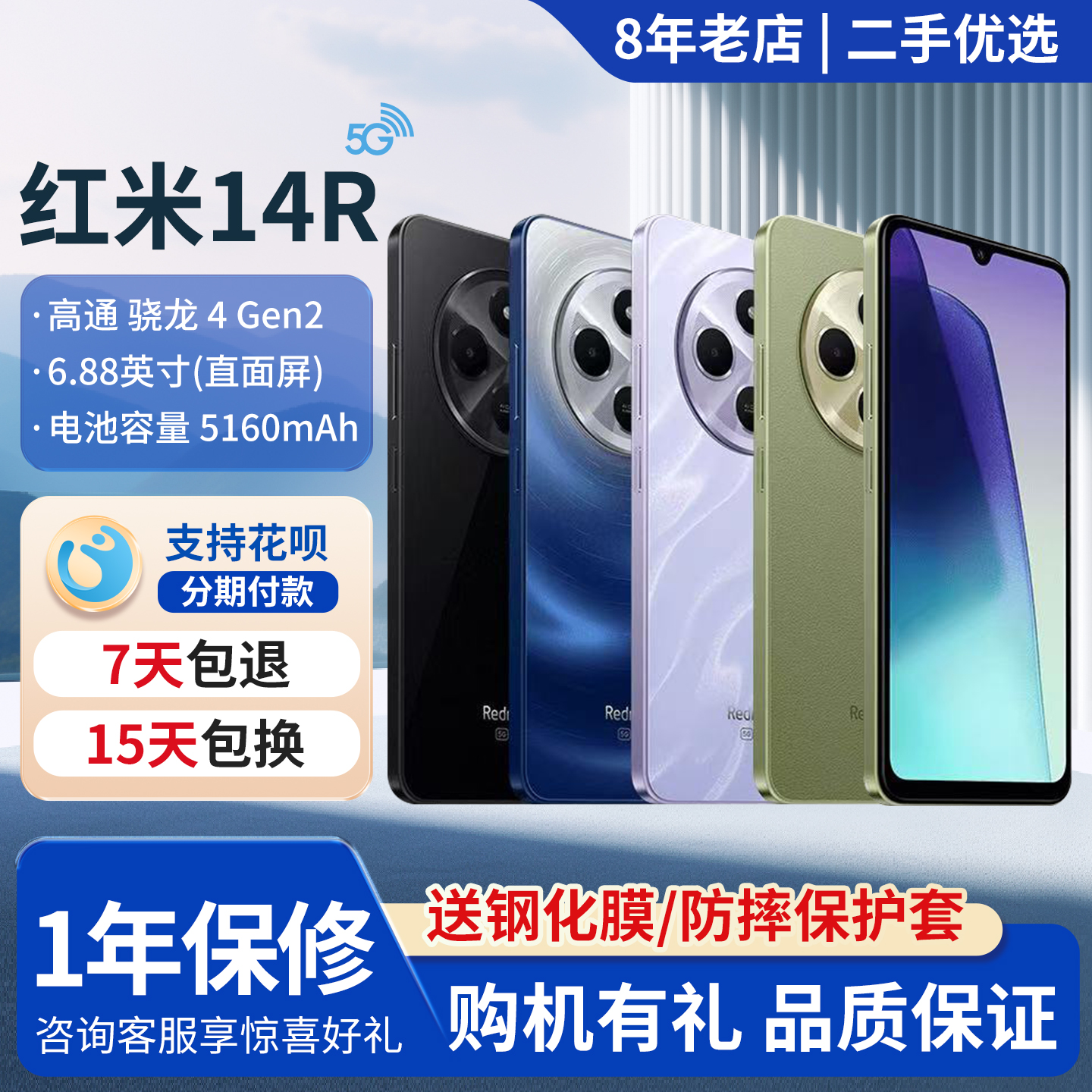 小米Redmi14R全网通5G智能手机