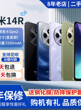 MIUI/小米 Redmi 14R全网通5G工作游戏超清双摄智能手机