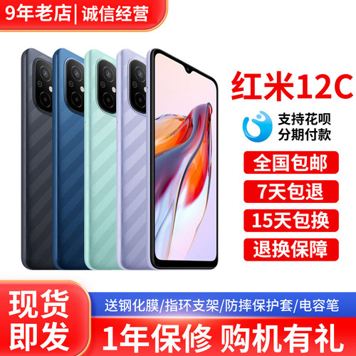 MIUI/小米Redmi12C智能手机