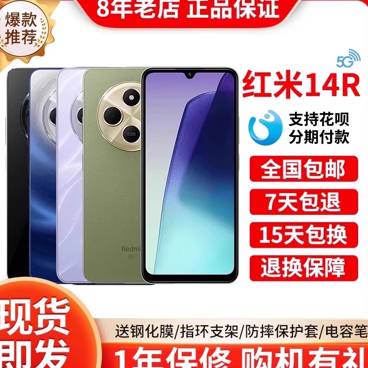 Redmi14R5G长续航八核智能手机