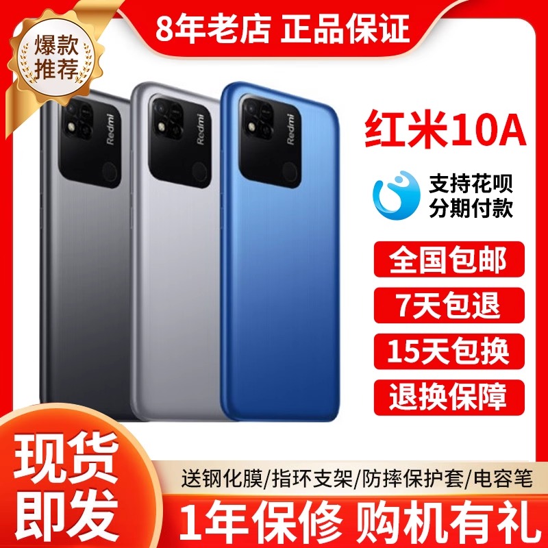 红米10AMIUI/小米大电池智能手机