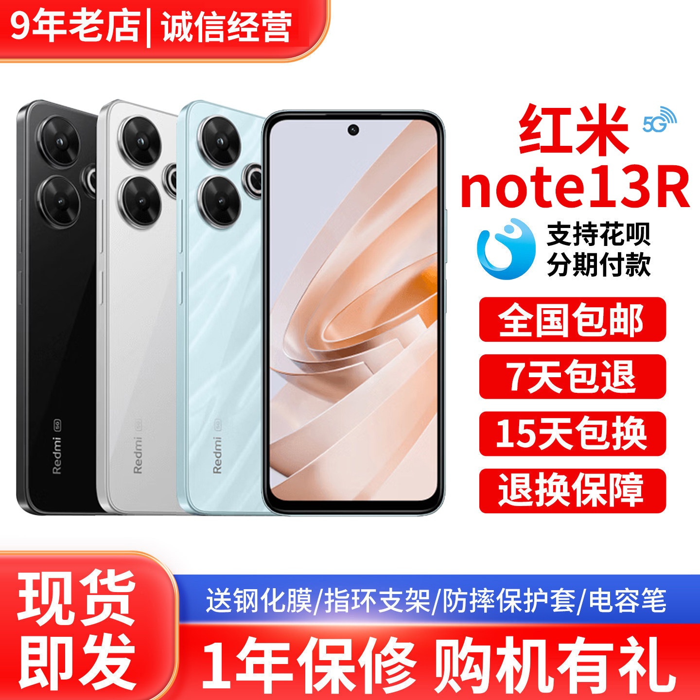 MIUI/小米RedmiNote13R手机