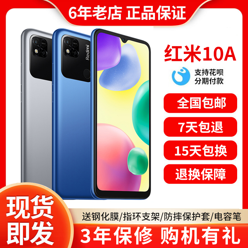 MIUI/小米 Redmi 10A八核大电量屏幕老人学生智能红米