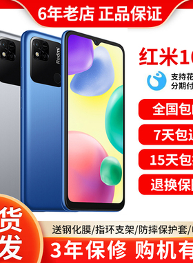 MIUI/小米 Redmi 10A八核大电量屏幕老人学生智能红米手机正品