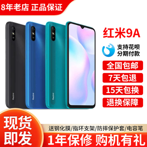 MIUI/小米 Redmi 9A大屏幕大电池学生老人工作便宜智能手机红米9a