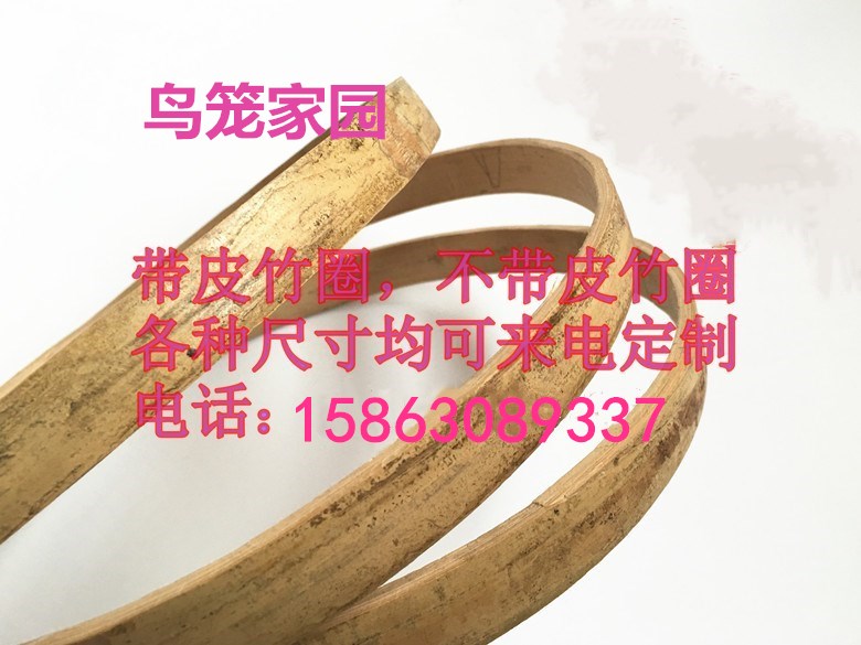 竹圈定制画眉靛颏百灵竹圈鸟笼竹圈模型竹圆圈竹套圈石鸡笼竹圈