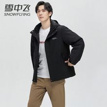 雪中飞男士新品羽绒服冬季可卸内胆保暖舒适男装连帽商务休闲外套