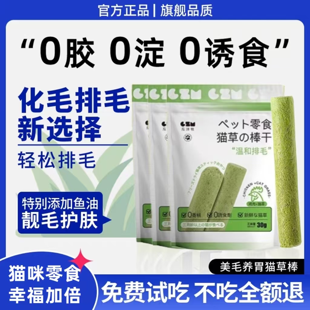 高含肉！猫草棒猫咪零食温和排毛