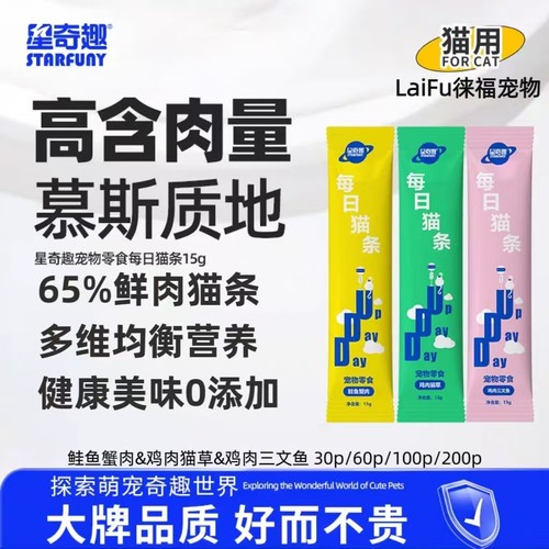 星奇趣猫条零食100支整箱0添加