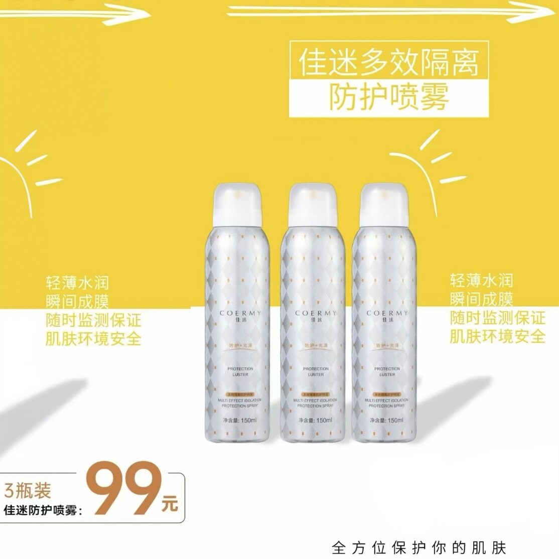 清仓佳迷防晒喷雾冰感清透防护隔离防晒正品全身通用全新升级3瓶