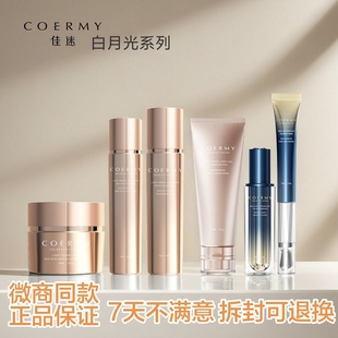 佳迷白月光护肤品系列亮妍水乳保湿 上市 提亮祛黄精华眼霜新品 套装
