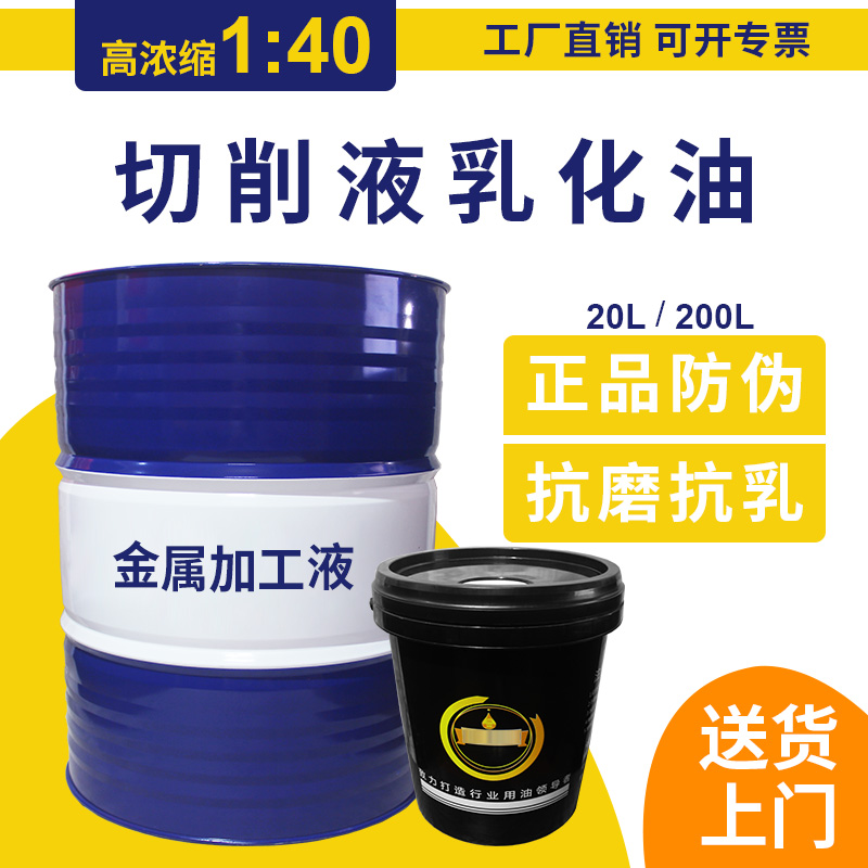 防锈乳化油切削液冷却皂化全合成水溶性绿色金属套丝机车床磨削液