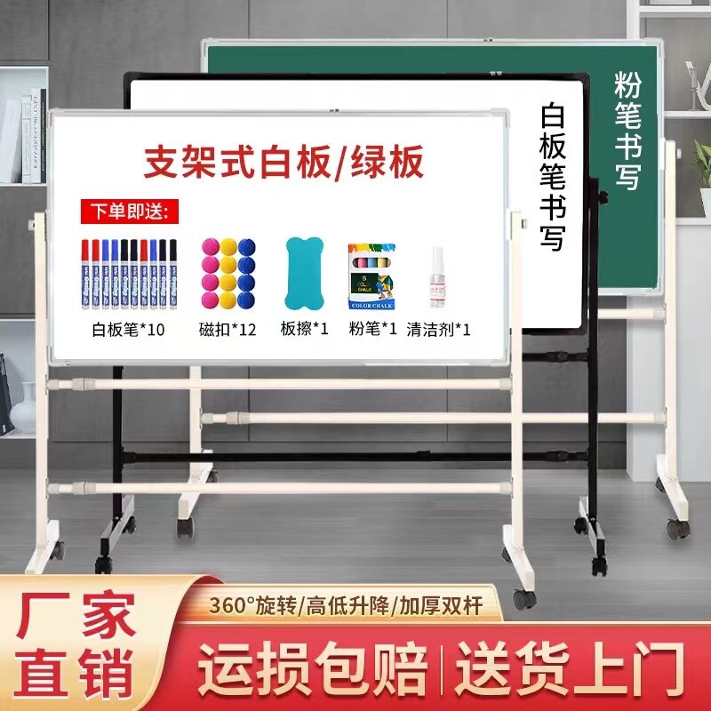 移动白板支架式家用黑板图片