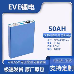 亿纬全新3.2V50AH锂LF50K车规级动力电池太阳能光伏电动车适用