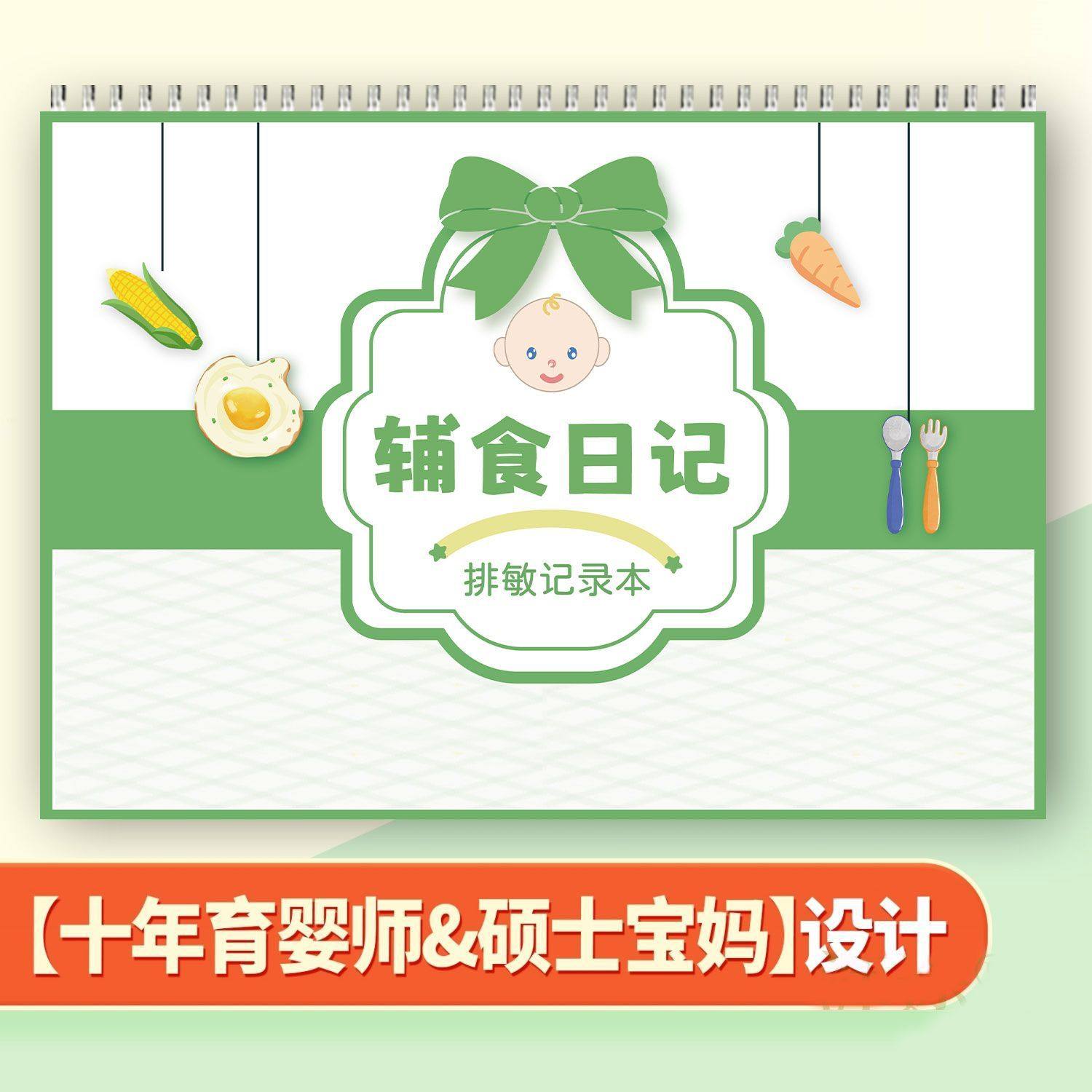 婴儿喂养记录本辅食日记宝宝成长记录本辅食工具育儿嫂记录