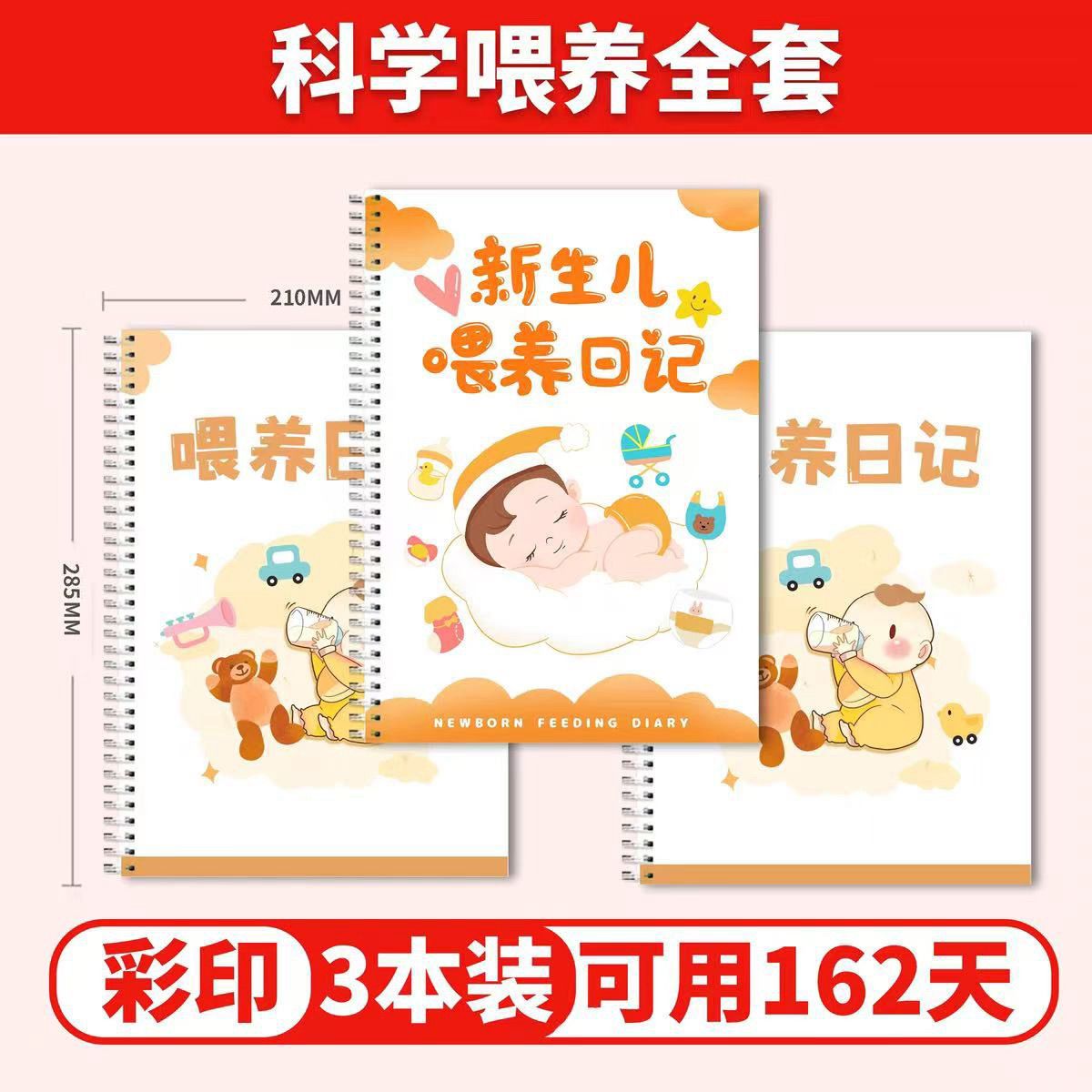 上户母婴护理日志喂奶记录简约实用手账礼物见面礼早产儿用品月嫂