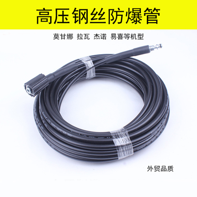 莫甘娜家用洗车机高压水管