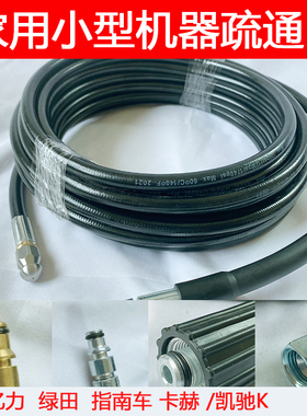 家用小型机器下水道疏通高压管通堵配地水老鼠喷头清洗冲洗通污