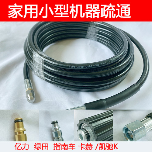 家用小型机器下水道高压