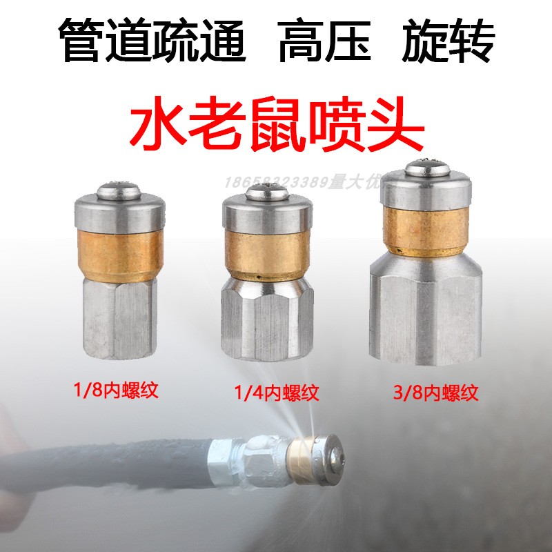 高压疏通旋转水老鼠 市政下水管道不锈钢冲洗喷嘴 高压自转老鼠头