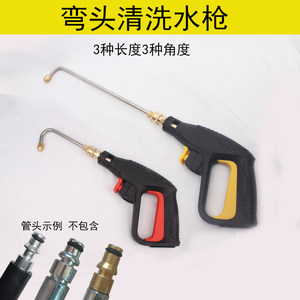 亿力莫甘娜家用洗车机空调弯管不锈钢铜水枪扇形喷头冲洗车底盘顶
