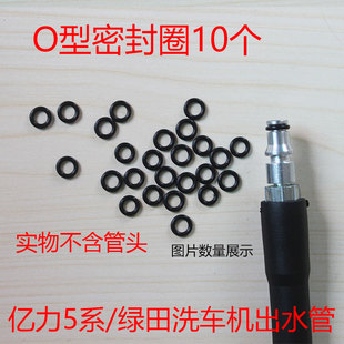 5系凱馳O型圈皮圈密封圈莫甘娜專用高壓水管墊圈配件 億力洗車機4