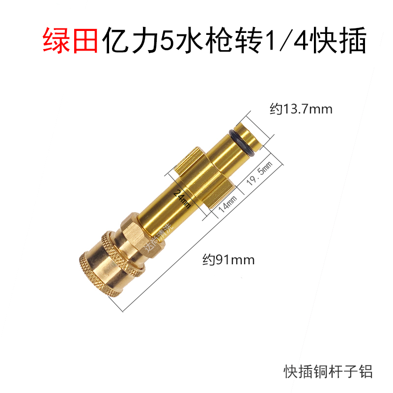 绿田雪豹高压洗车机配大全件泰坦T9出水口快速接头插头铜进水螺母