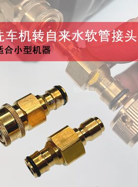 高压清洗机快速3/8接头出水口