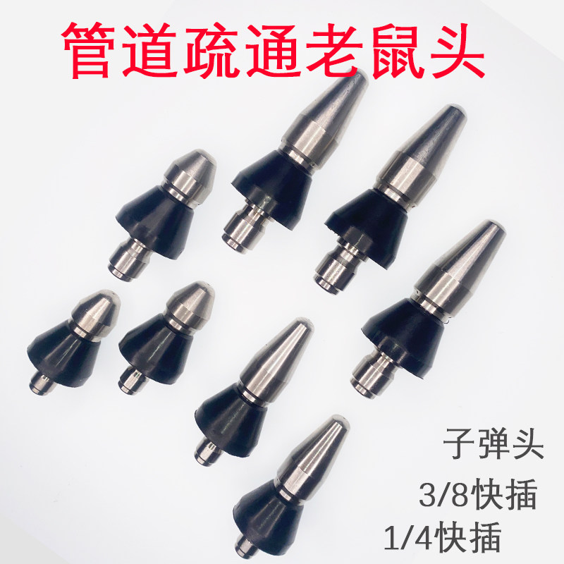 水老鼠管道疏通喷头清洗