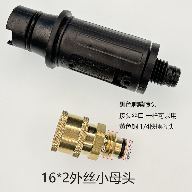 快速接头水枪接口快插改装塑料水枪家用机螺纹M16mm*2.0螺距