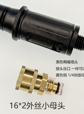 快速接头水枪接口快插改装塑料水枪家用机螺纹M16mm*2.0螺距